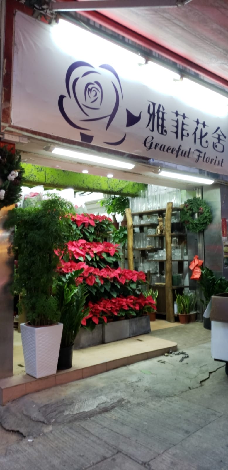 http://g-florist.com/files/%E9%9B%85%E8%8F%B2%E5%BA%97%E5%89%8D[1].jpeg
